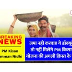 PM Kisan Samman Nidhi