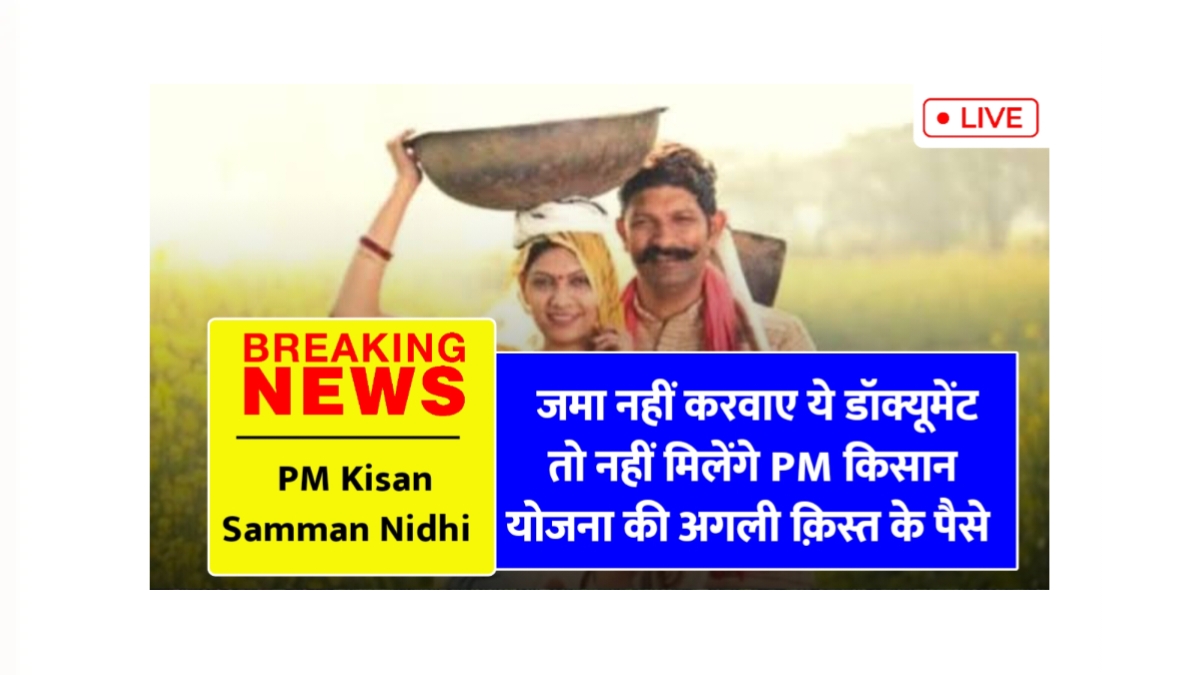 PM Kisan Samman Nidhi