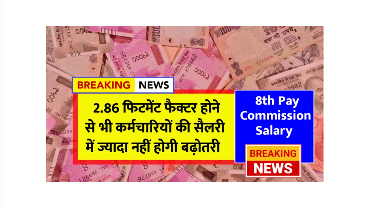 8th Pay Commission Salary