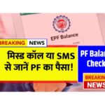 PF Balance Check