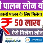 Goat Farming Loan Yojana
