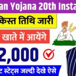 PM Kisan Yojana Beneficiary List