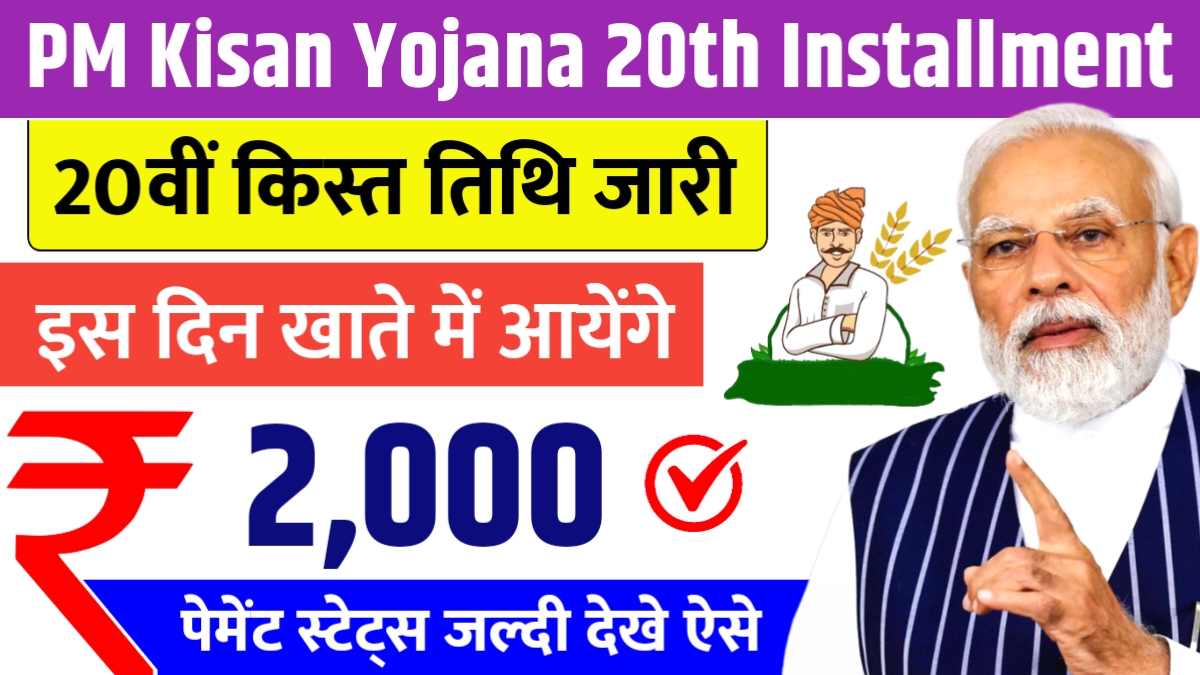 PM Kisan Yojana Beneficiary List