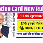 Ration Card New Rules