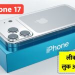 iPhone 17